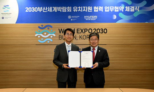 김동욱(왼쪽) 현대자동차그룹 부사장과 윤상직 2023 부산세계박람회 유치위원회 사무총장이 28일 서울 광화문 D타워에서 '2030 부산세계박람회 유치를 위한 협력 협약'을 체결한 후 기념촬영을 하고 있다. 현대차그룹 제공